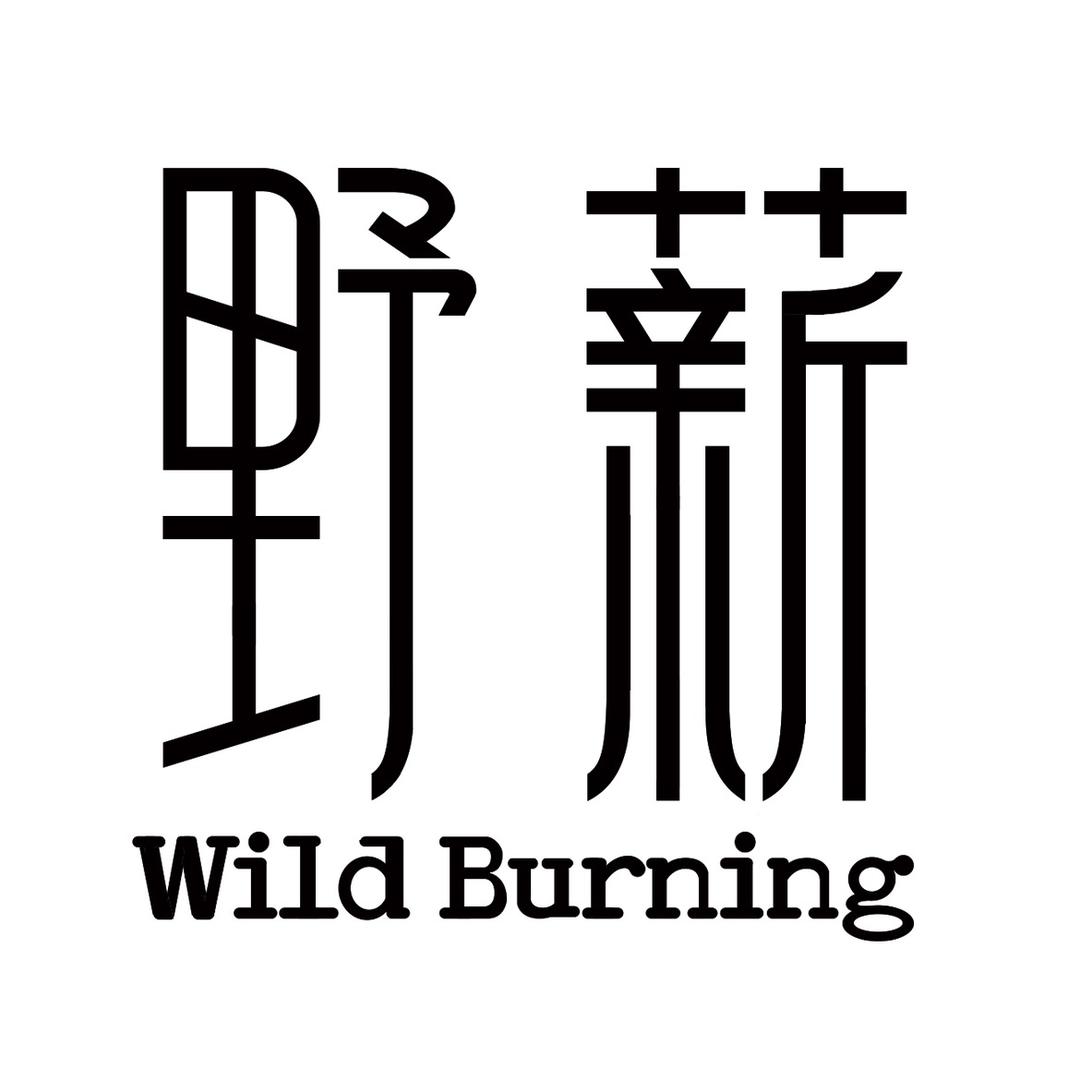 野薪户外专营店