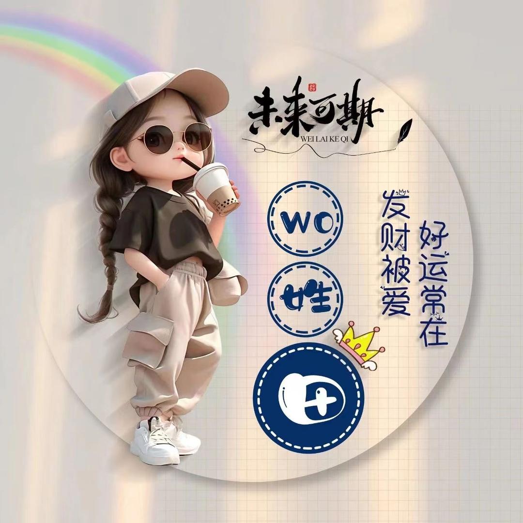 华姐姐💘