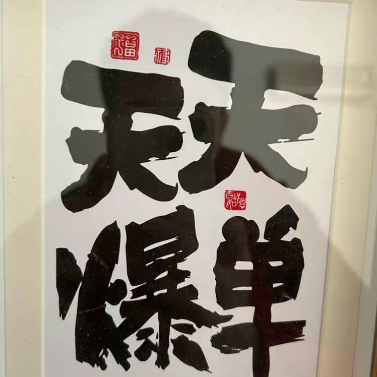 不卑不亢