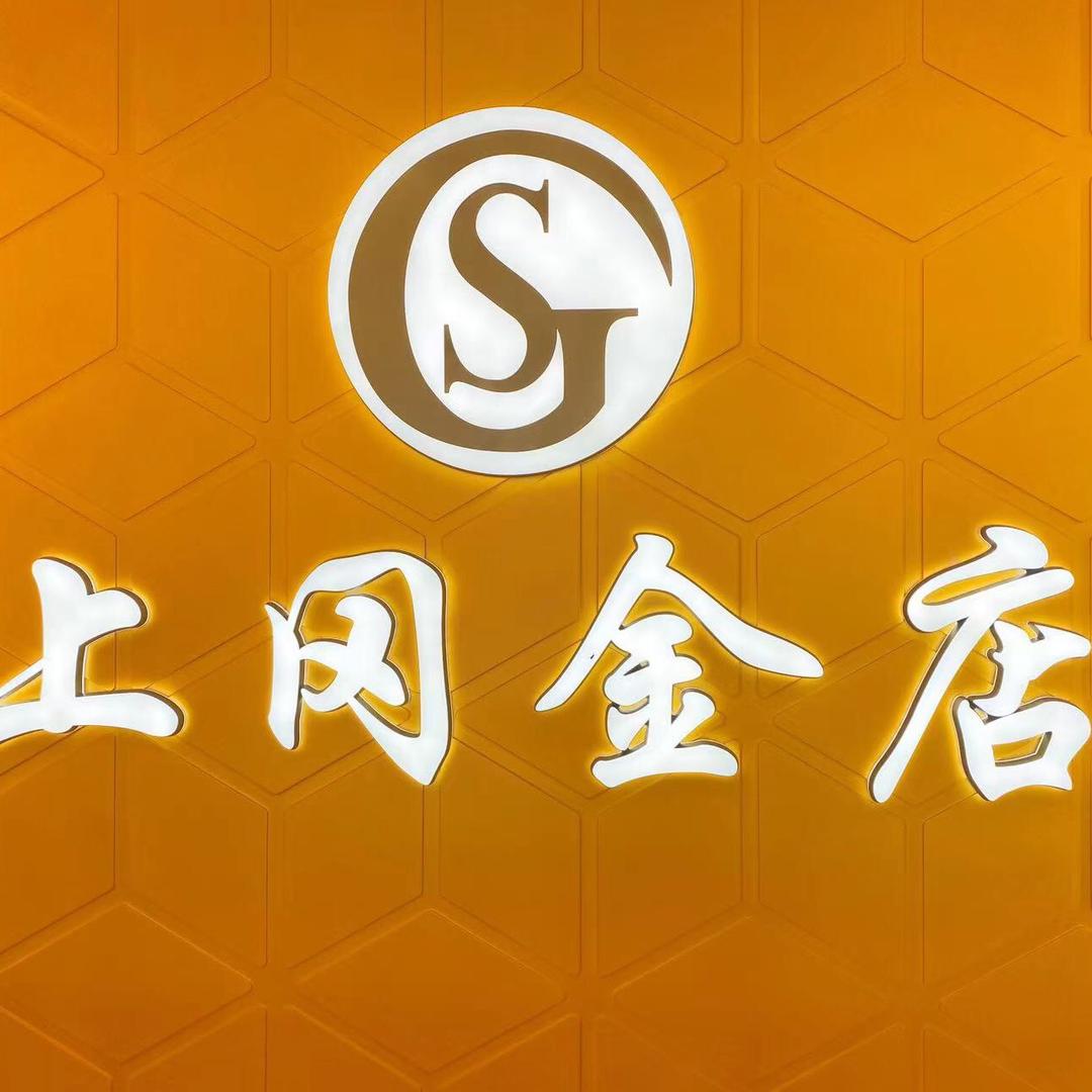 上冈金店