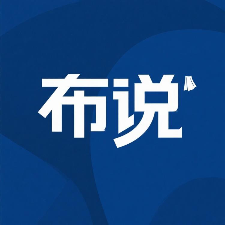 布说服饰