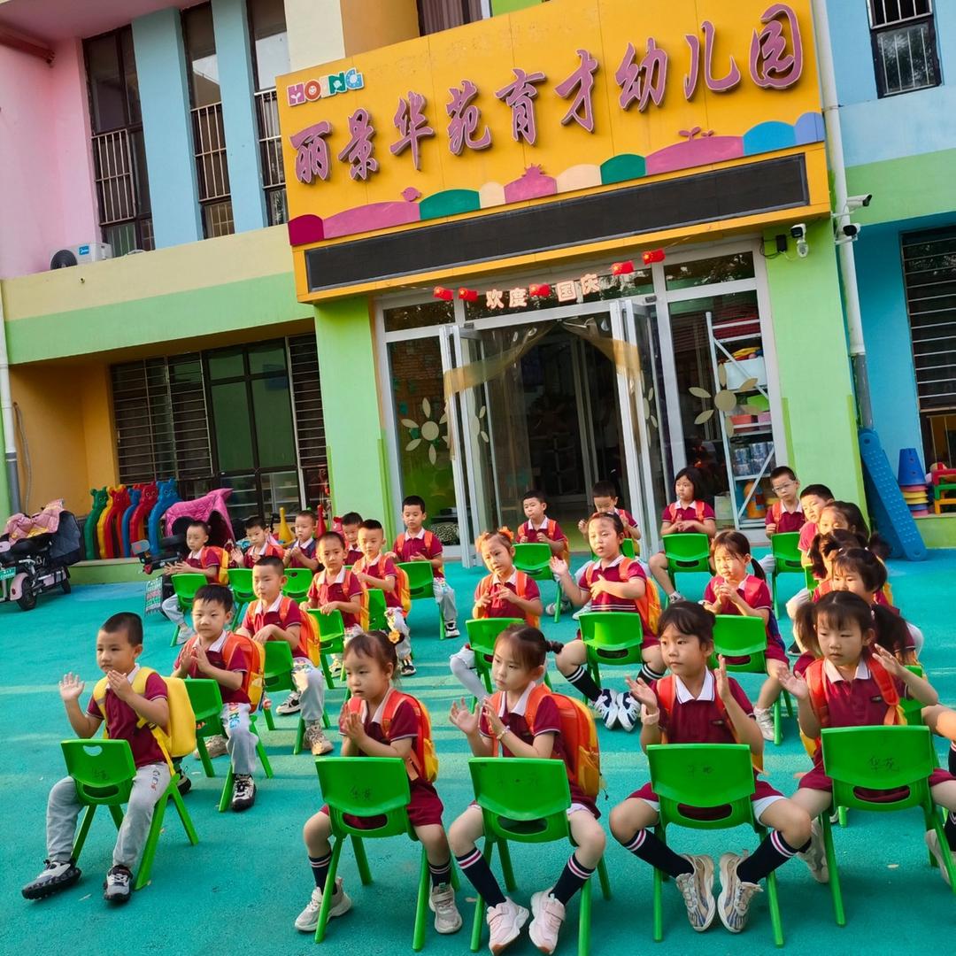 丽景华苑育才幼儿园