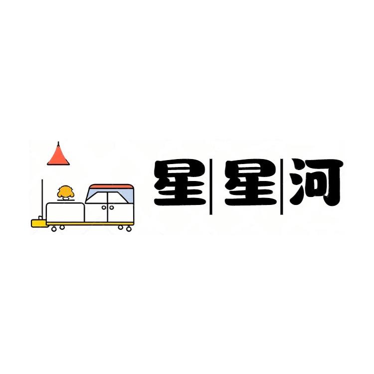 星星河玩具屋