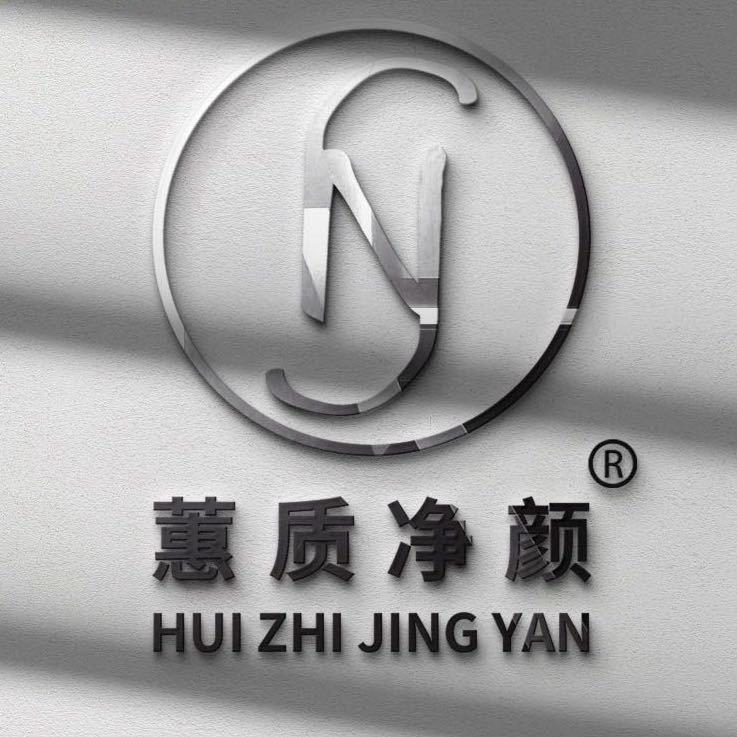 蕙质净颜疗肤中心