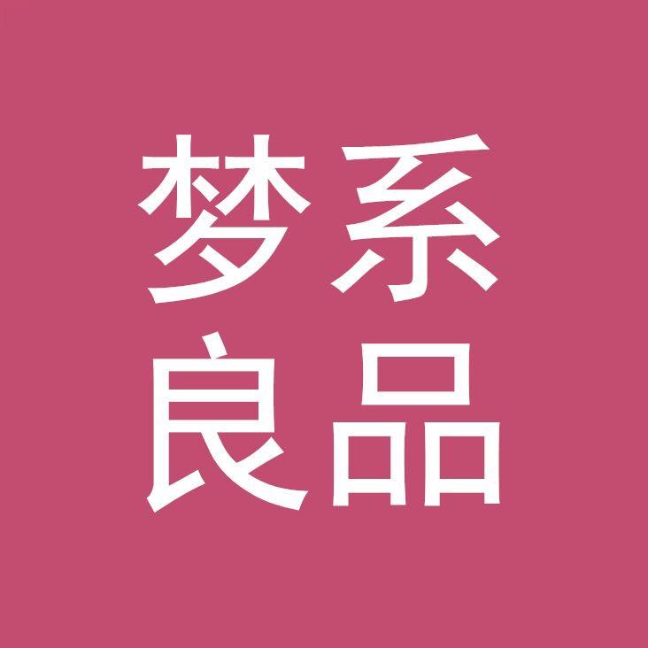 梦系良品睡衣商行