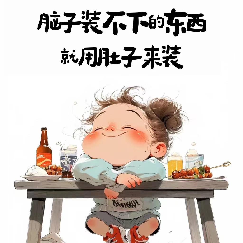 一枚吃货小仙女