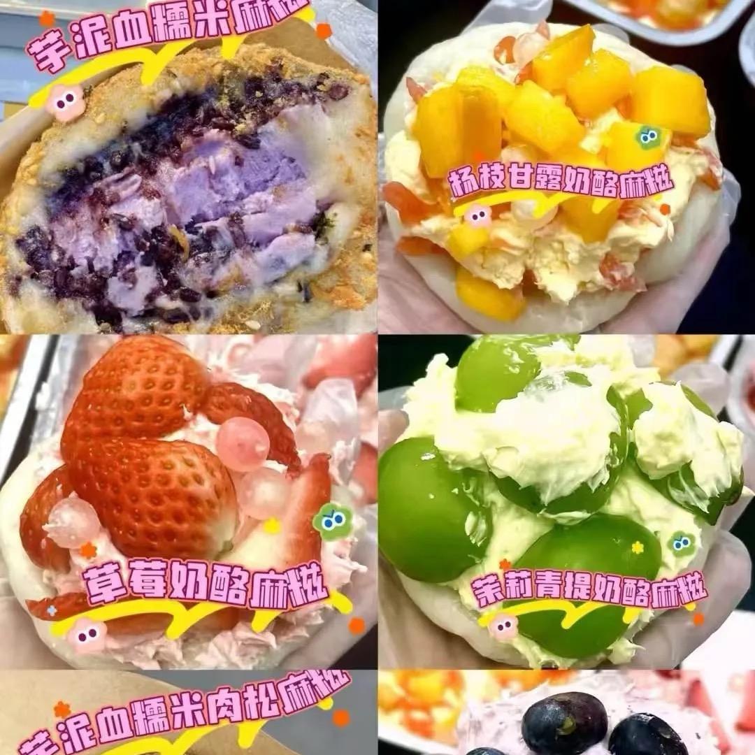 小叶～糯叽叽奶酪麻糍