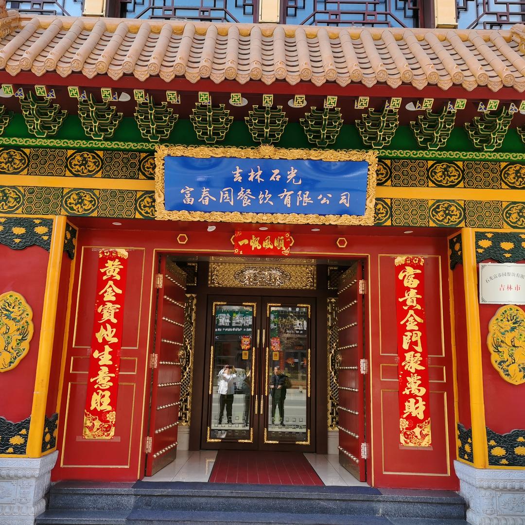 石光酒店