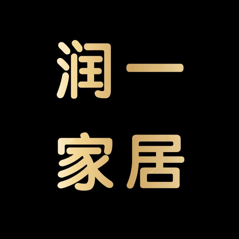 润一塑料制品厂