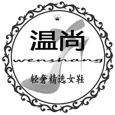温尚轻奢精选女鞋