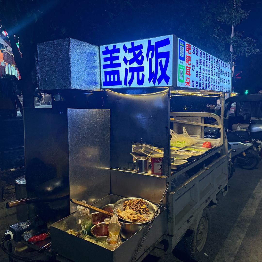 耙耙耳朵街头现炒盖浇饭