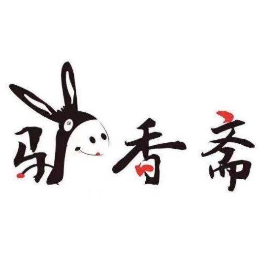 驴香斋（招收学员）