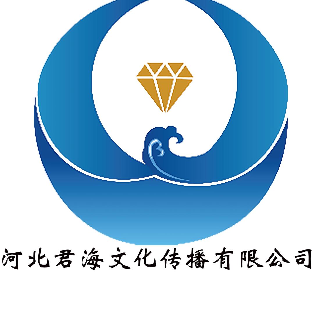 君海文化