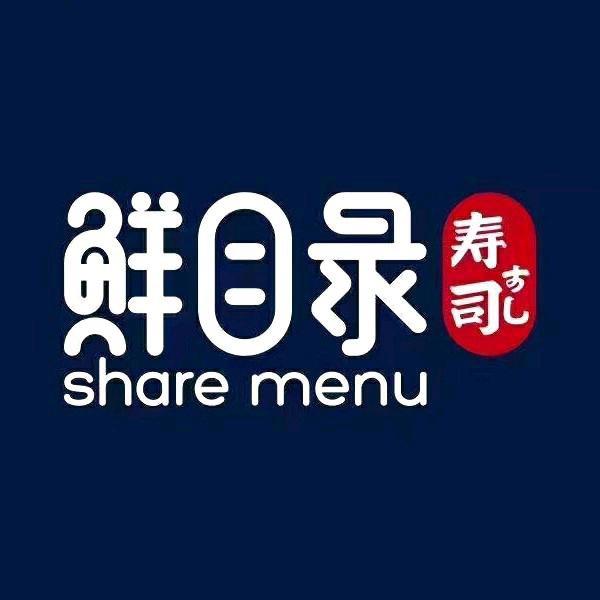 鲜目录寿司步行街店