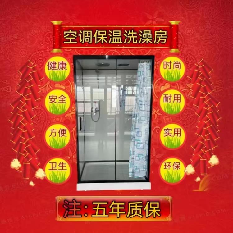 A天津-空调保温洗澡房生产厂家