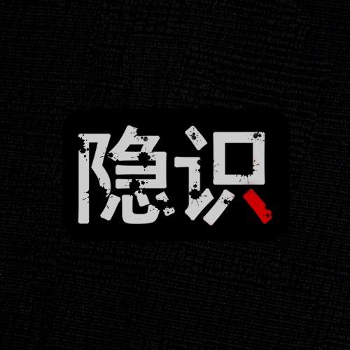 隐识韵知
