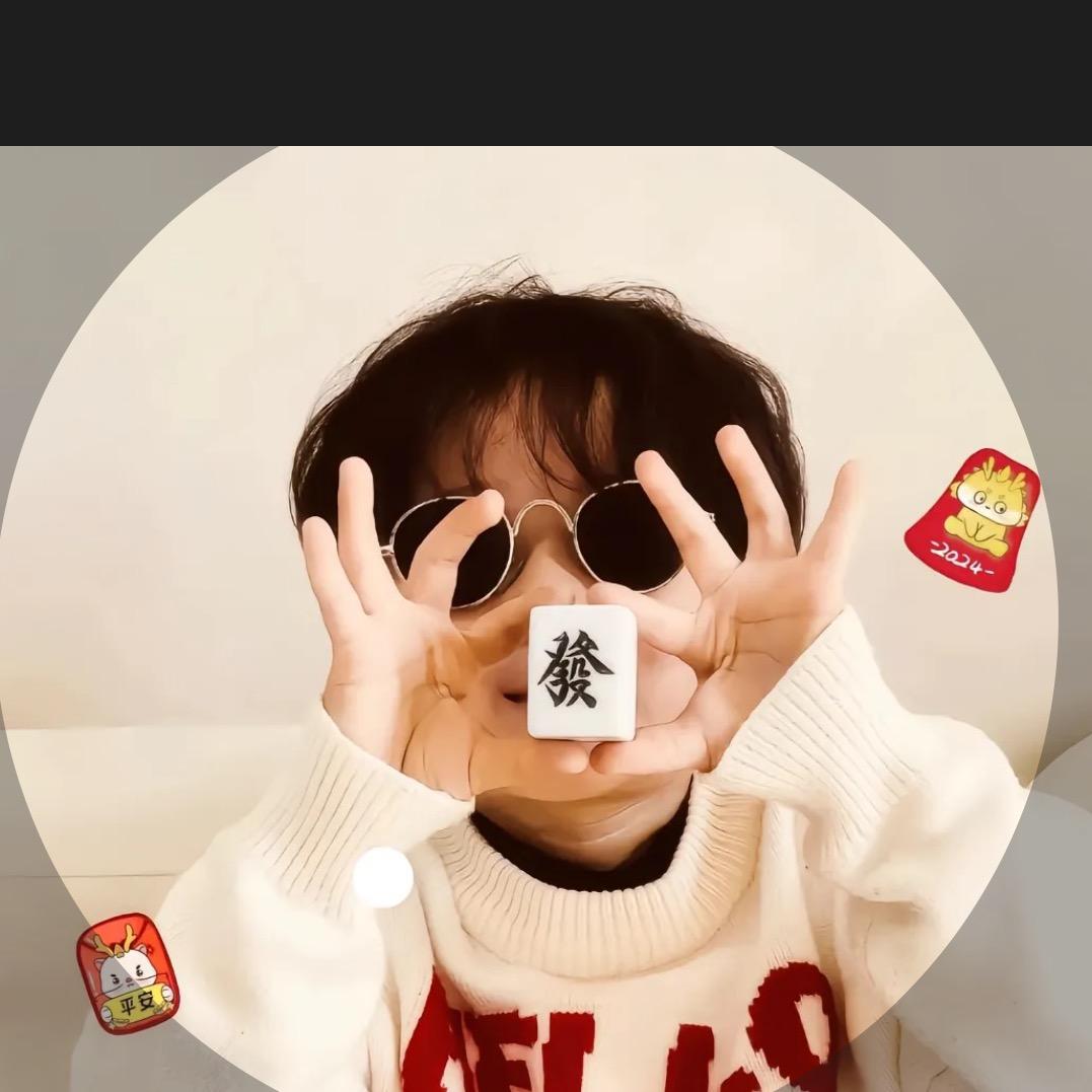 刚刚好.