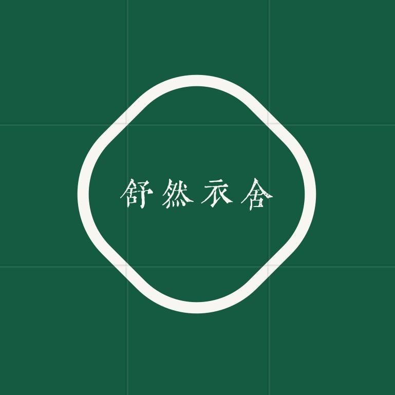 舒然衣舍服装工厂店