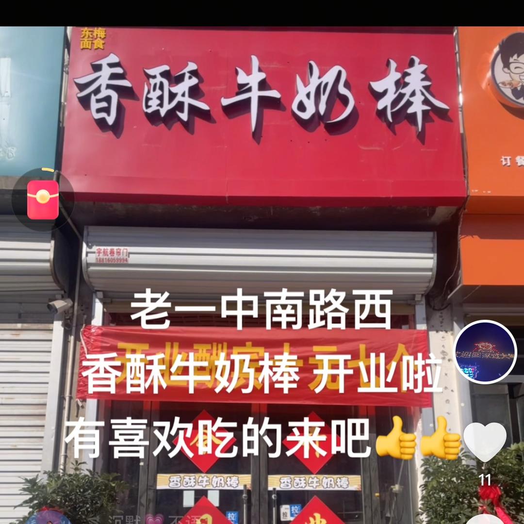 东梅香酥牛奶棒