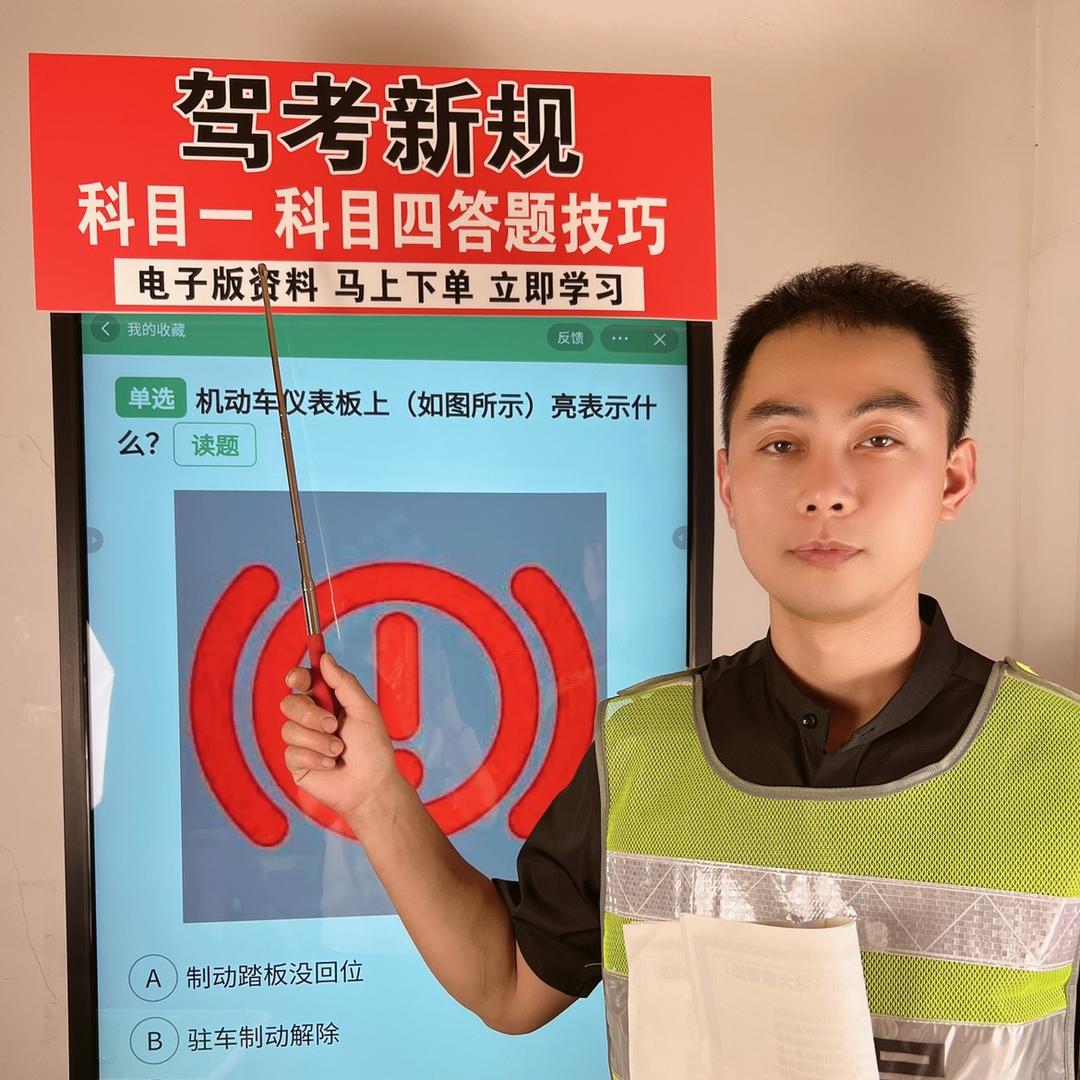 驾考速记马教练@抖音