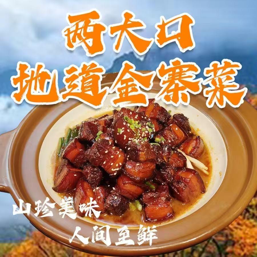 两大口地道金寨菜(合肥首店)官方号