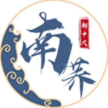 南荞新中式