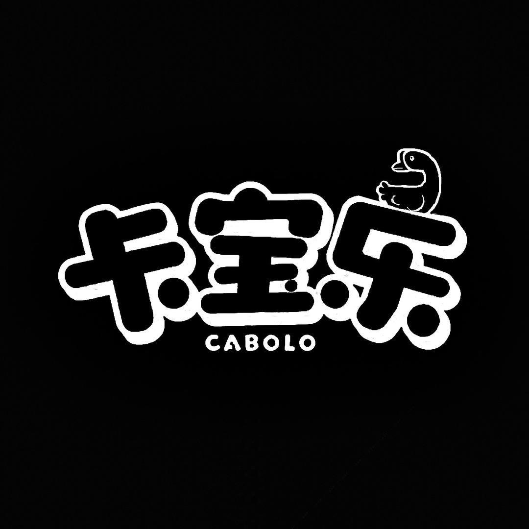 卡宝乐中大童（工厂店）