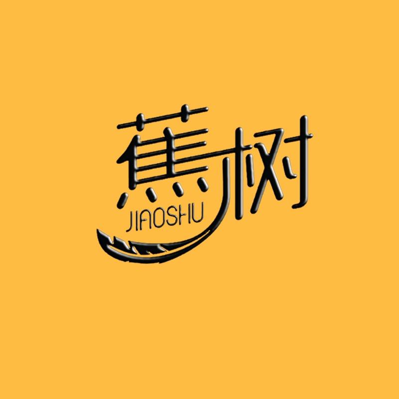 蕉树内衣旗舰店