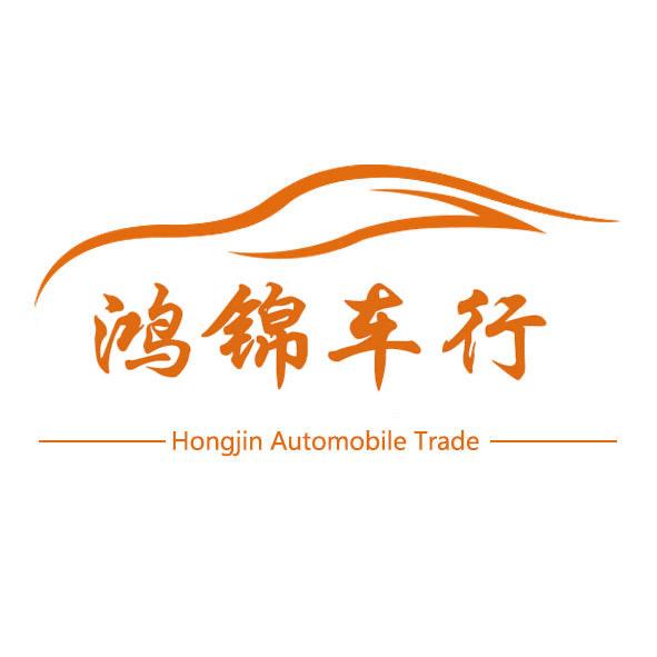 湄潭鸿锦车行