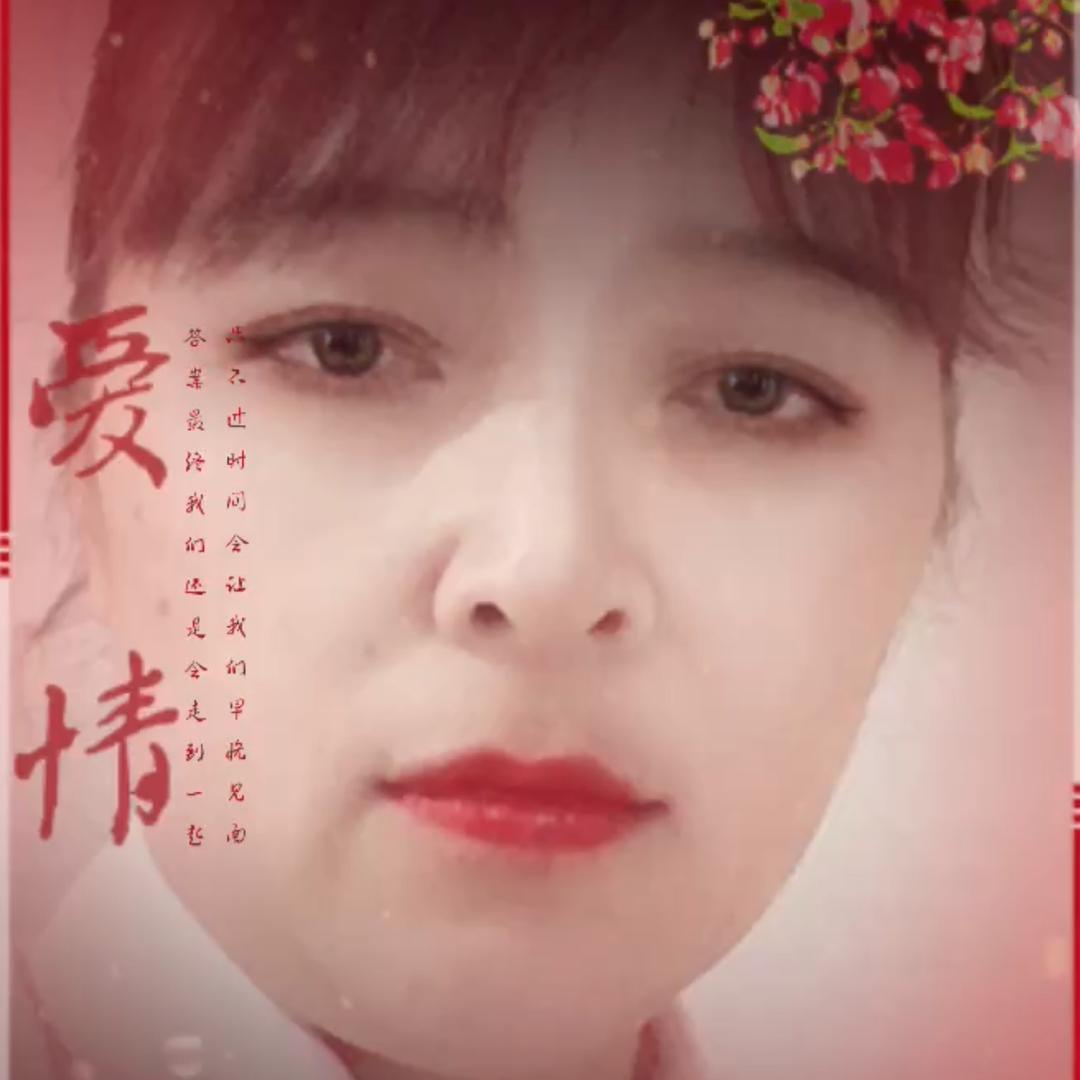 明媚。