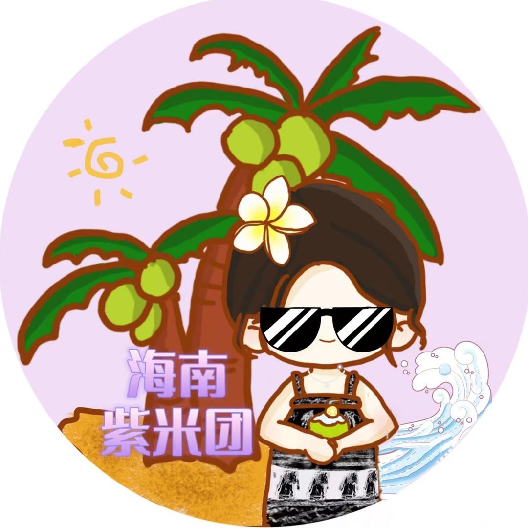 海南紫米团