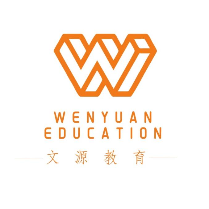 文源教育