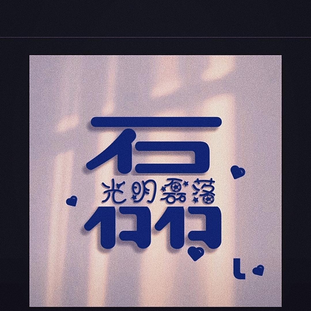 TT游泳健身磊子