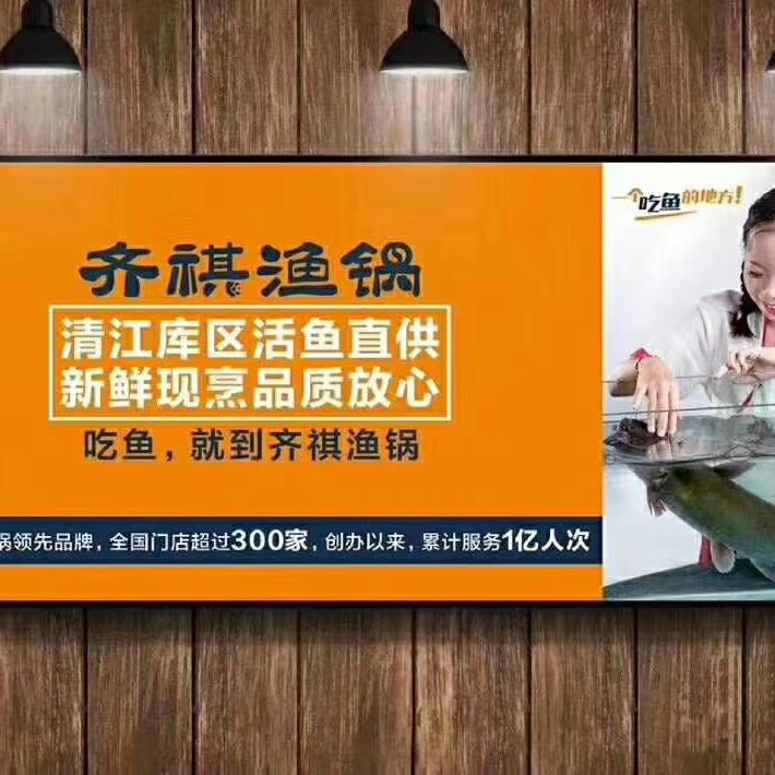 皇路店镇齐祺鱼锅