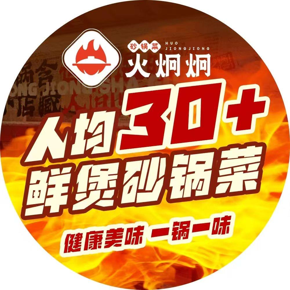 和善园·火炯炯招商中心