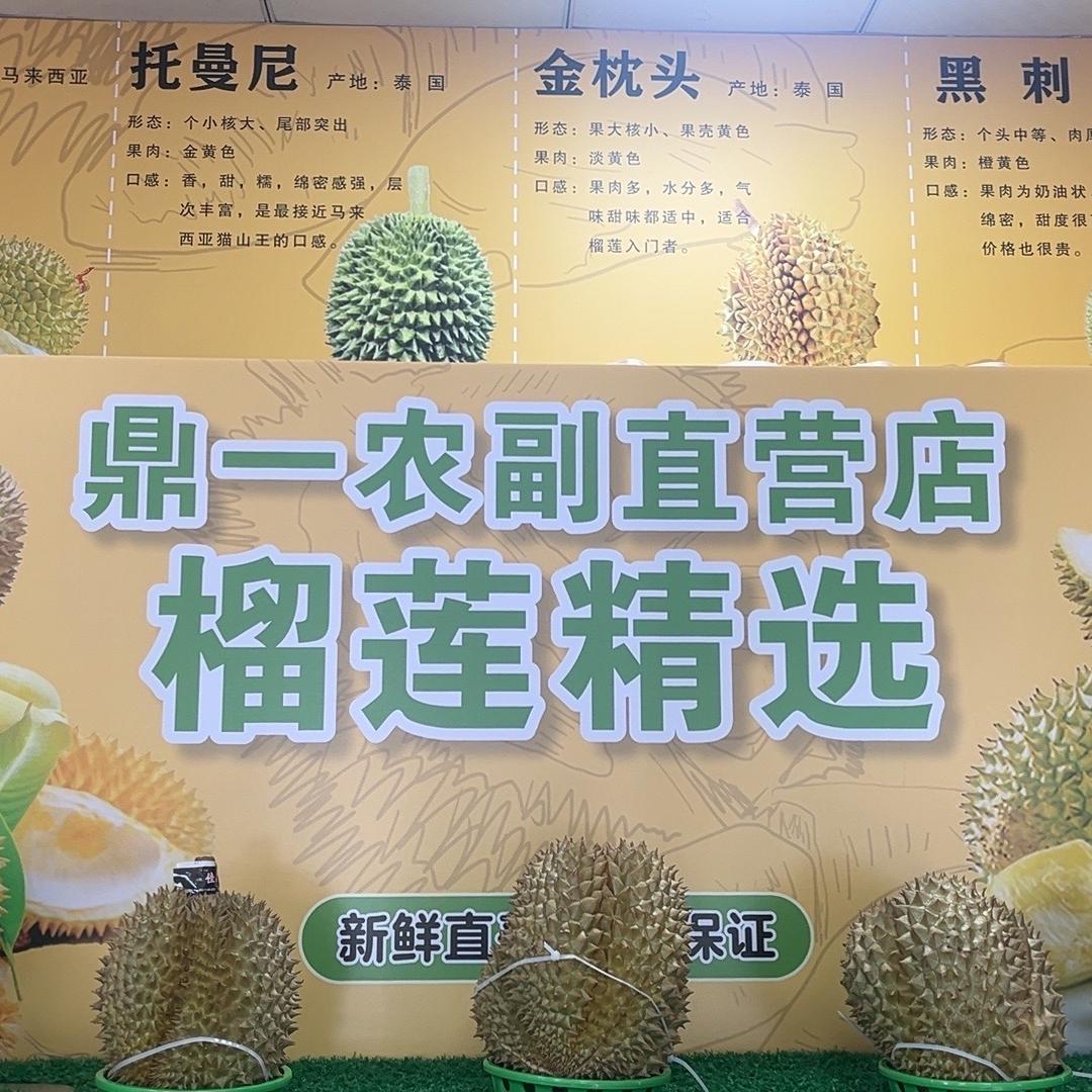 鼎一农副产品优选