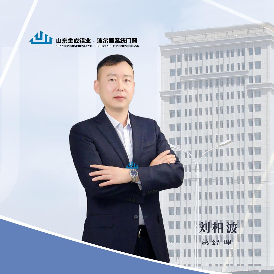 金成铝业.波尔泰系统门窗