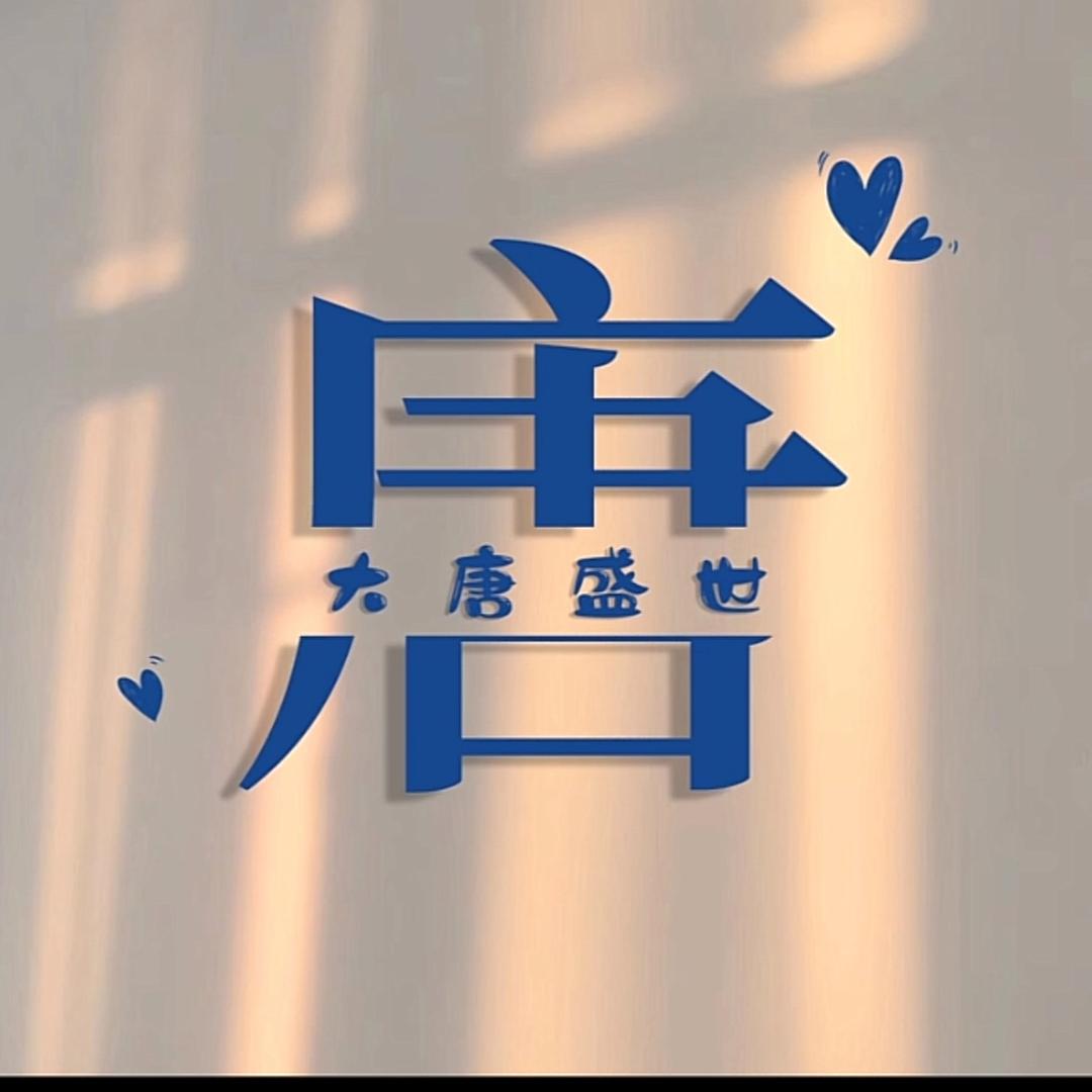 🌈老铁🃏