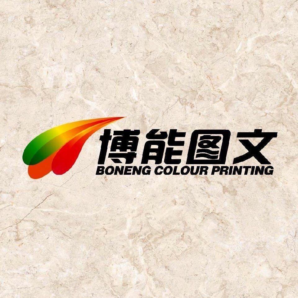 博能图文快印