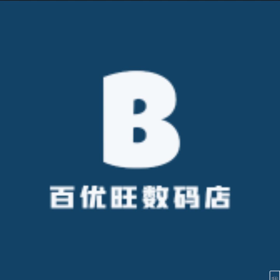 百优旺数码店