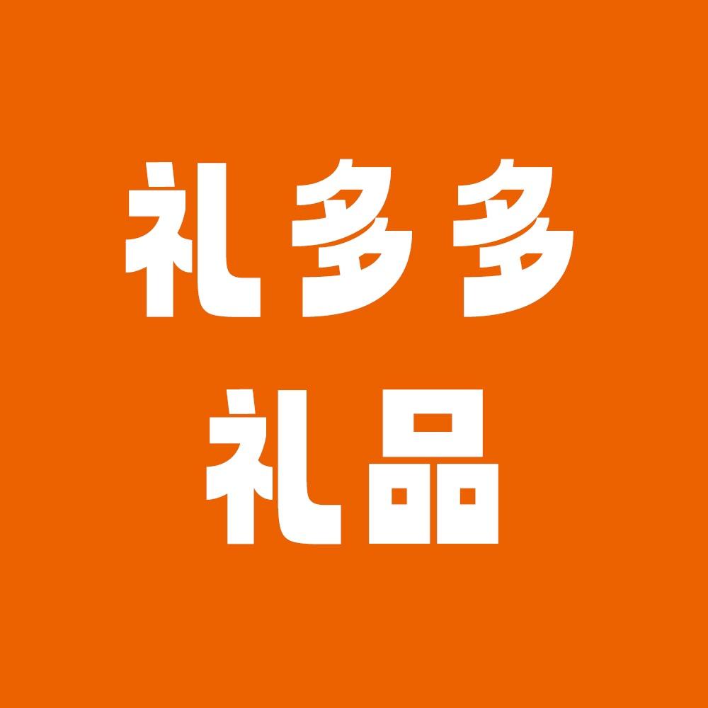 礼多多礼品