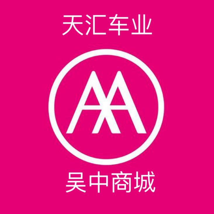 苏州爱玛(天汇车业）