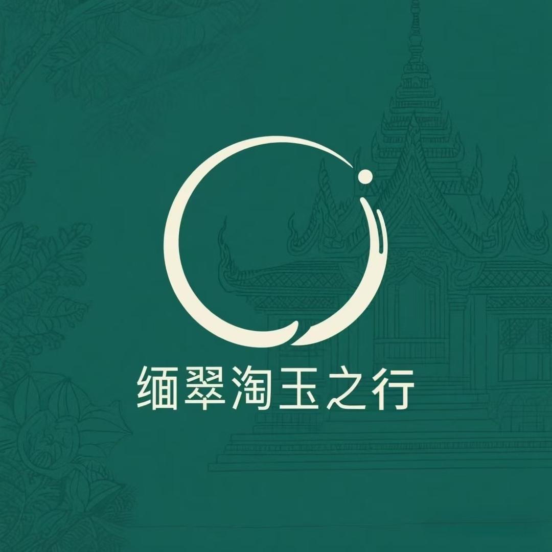 缅翠淘玉之行 二号店