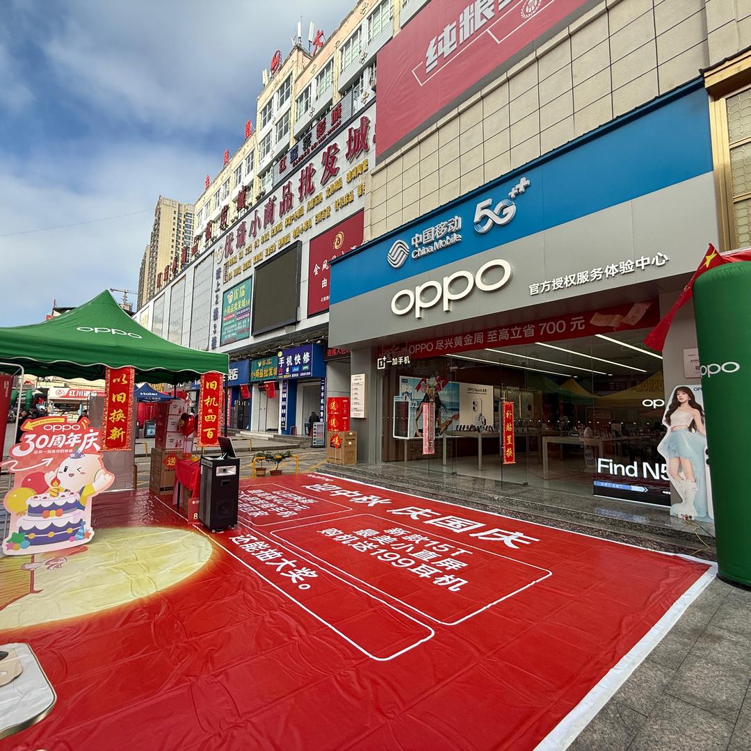 成县OPPO体验服务中心（五洲广场店）