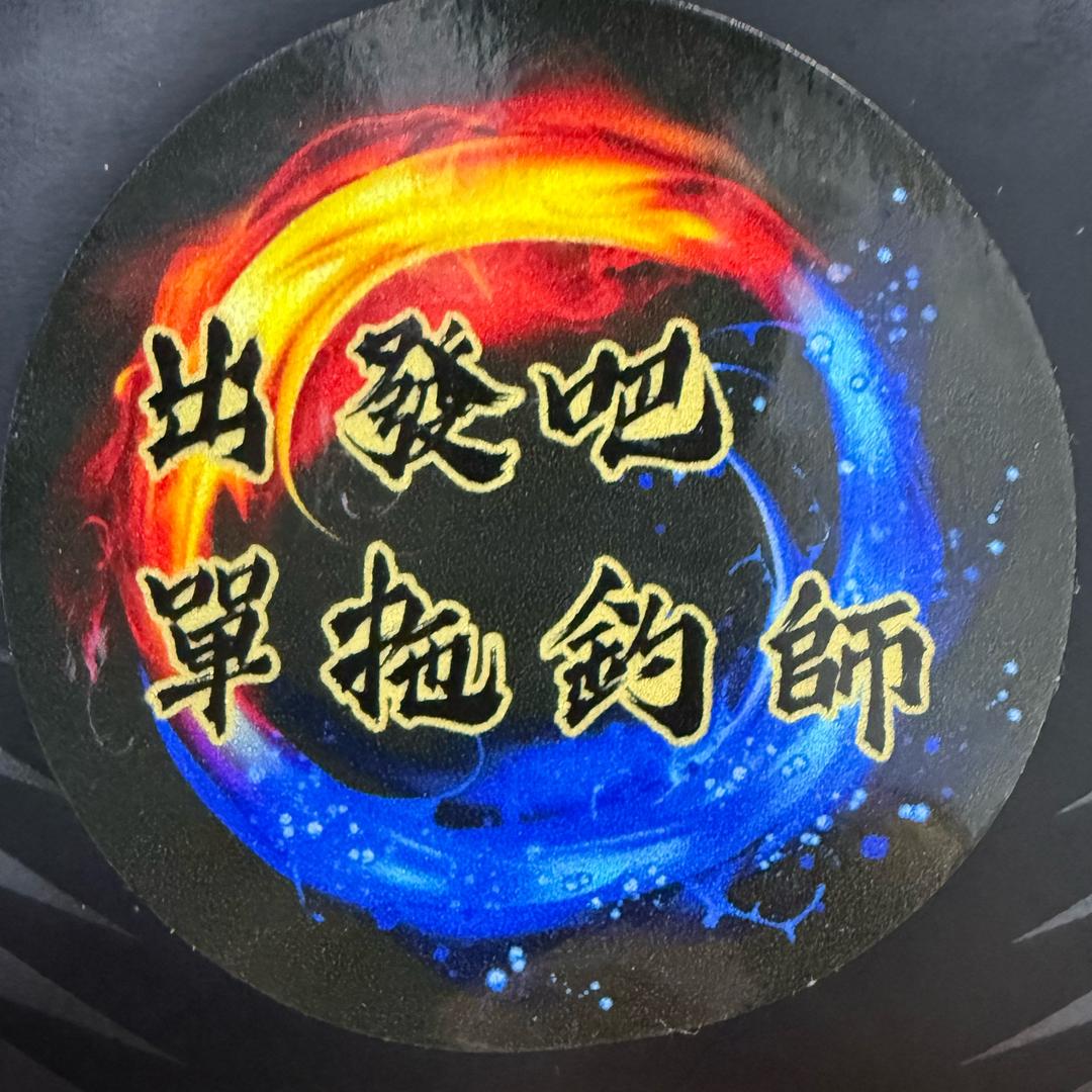 逍遙約翰