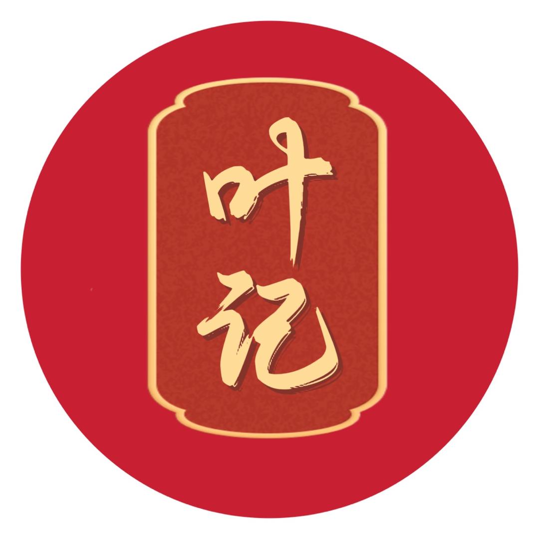 叶记-海南粉(老海口的味道）