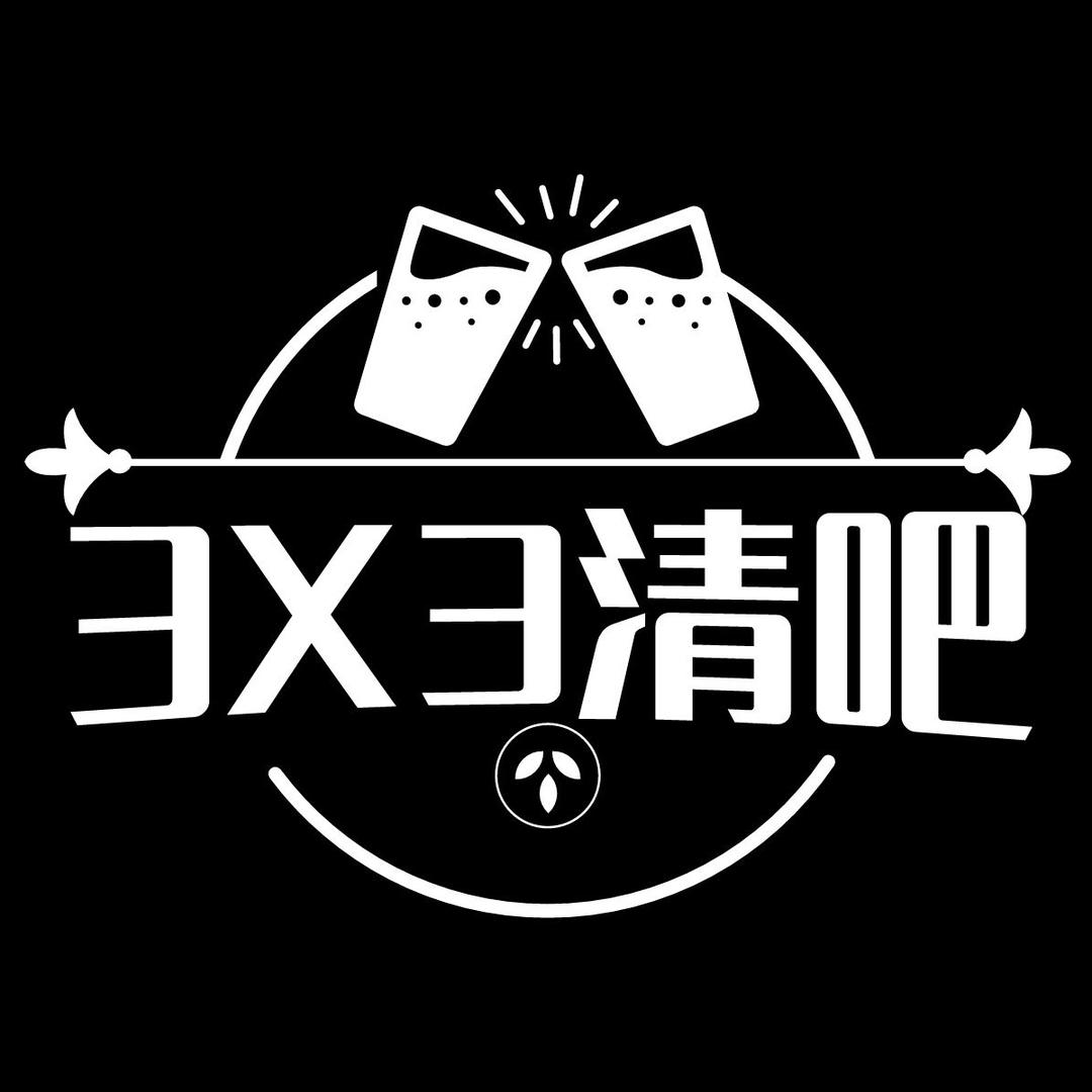 3X3高空清吧官方号