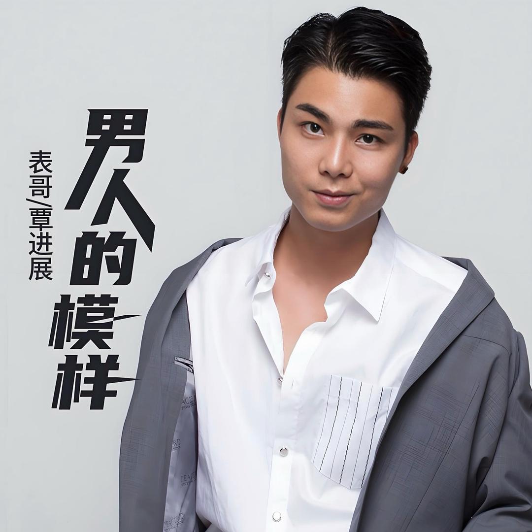 表哥（覃进展）优选