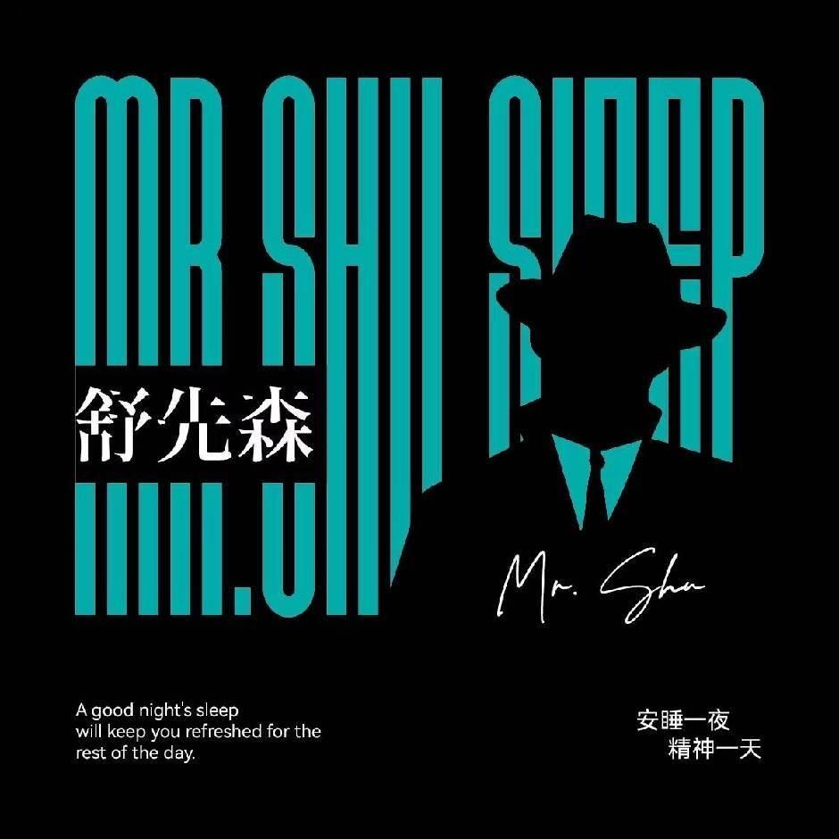 成都舒先森家具