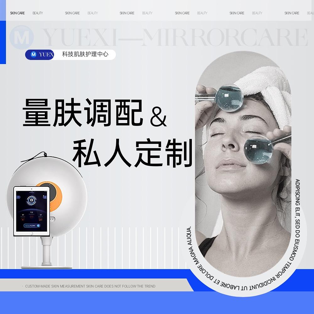 女智时代镜面皮肤管理